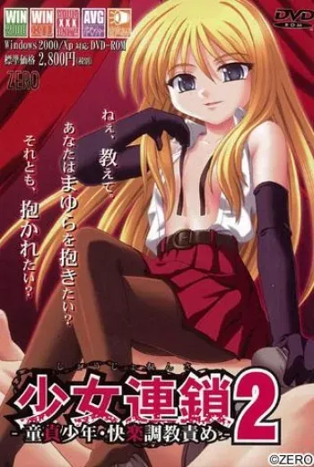 [Zero] Shoujo Rensa 2 ～Doutei Shounen Kairaku Choukyou Zeme～ manga cover