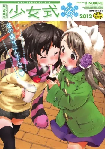 [Anthology] COMIC Shoujo Shiki Fuyu 2012 manga cover