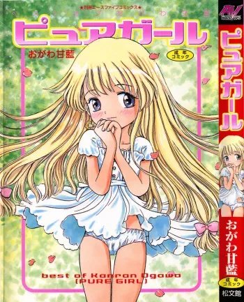 [Ogawa Kanran] Pure Girl manga cover