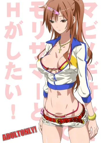 [SANDWORKS (Suna)] Mabinogion wo Te ni Ireta no de Morisummer to H ga Shitai! (Chuunibyou demo Koi ga Shitai!) [Digital] manga cover