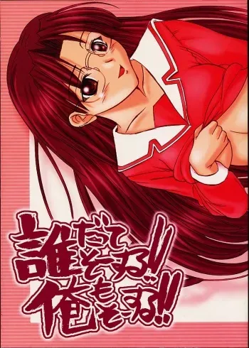 [Goromenz (Kara-q, Yasui Riosuke)] Dare datte sou suru!! Ore mo sou suru!! (Azumanga-Daioh) manga cover