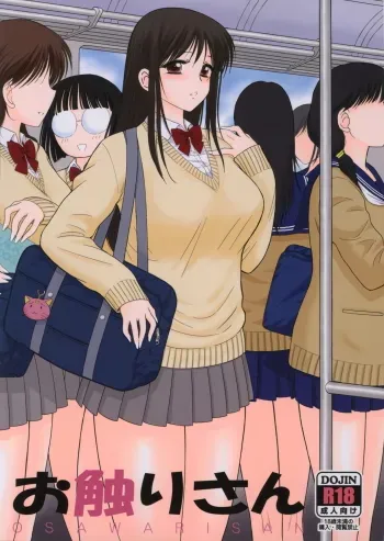Osawari-san manga cover