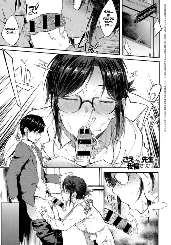 Sae-chan Sensei ha Gaman Dekinai | Professor Sae Can't Hold Herself Back manga cover
