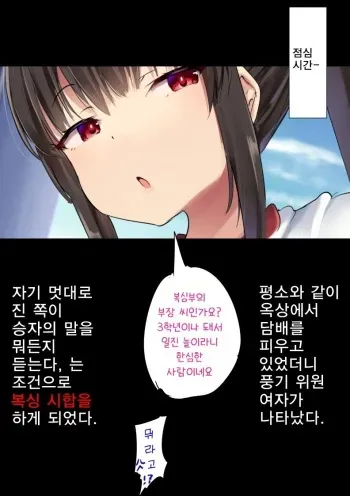 [doskoinpo] Kurokami Fuuki Iin ni Bokorare Gazoushuu | 흑발 풍기위원에게 처맞는 이야기 [Korean] manga cover