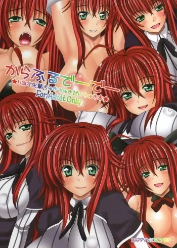 (COMIC1☆6) [HAPPY WATER (Kizaki Yuuri)] Colorful DxD (Highschool DxD) manga cover