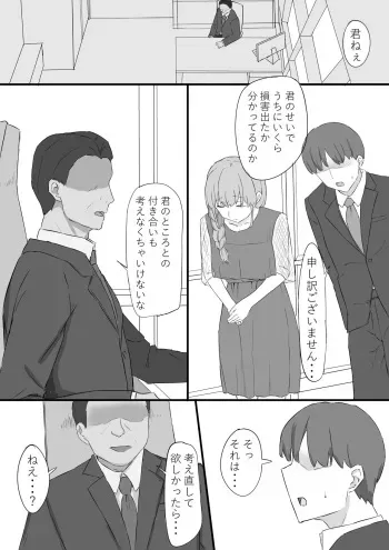 [Muripoyo] Tsuma ga Shachou ni Netorareru manga cover