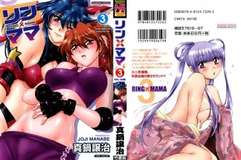 [Manabe Jouji] Ring x Mama 3 [Russian] [Violent Manga Project] manga cover