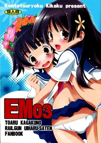 (Maiden's Garden 4) [Koutetsuryoku Kikaku (Taishinkokuoh Anton)] EM03 (Toaru Kagaku no Railgun) manga cover