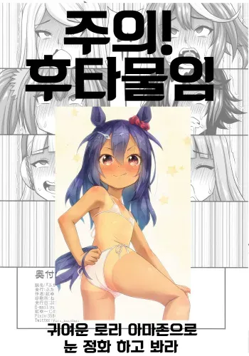 (Futaket 14) [Futanarun (Kurenai Yuuji)] Futanari Uma Musume Kyousei Sakusei | 후타나리 우마무스메 강제착정 (Uma Musume Pretty Derby) [Korean] manga cover