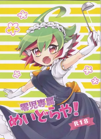 (Millennium ☆ Battle Phase 18)[Kake Doko Complex (Maruma)] Reiji senzoku meido ra ya! (Yu-Gi-Oh! ARC-V,kobayashi-san-chi no maid dragon) manga cover