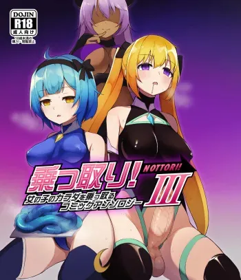 [Hairu Nukemichi (Nanasumi)] Possession 3 [English] [Hinekureta] manga cover