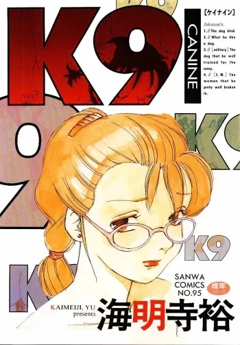 [Kaimeiji Yuu] K9 manga cover