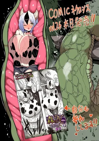 Lamia sister of the forest - Cow girl is overrun and swallowed manga cover
