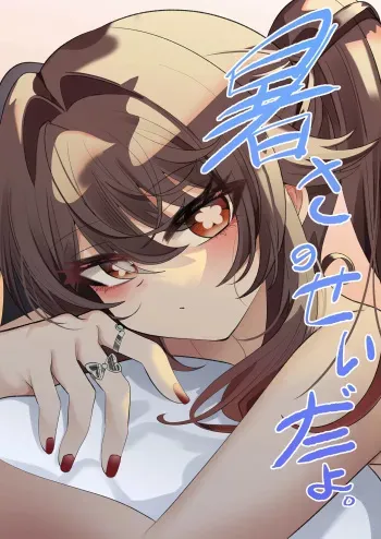 It's Because of the Heat. manga cover