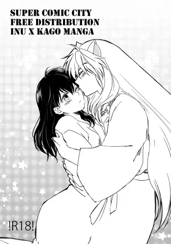 SupaComi Muryou Haifu InuKago Manga | Super Comic City Free Distribution Inu x Kago Manga manga cover