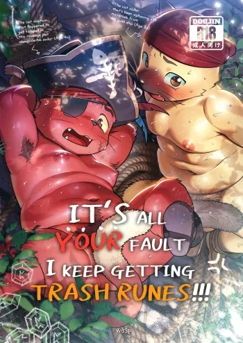 It's all your fault I keep getting trash runes!!! | 俺のルーンがハズレばっかなのは全部お前のせいだ | 내 엠블럼 룬이 굳건함만 나오는건 다 너 때문이야 manga cover