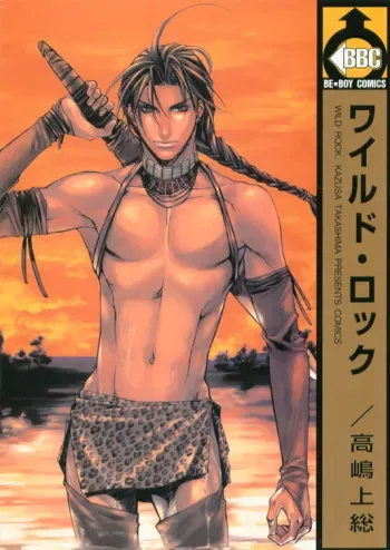 Wild Rock manga cover