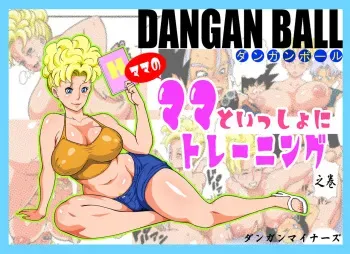 [Dangan Minorz] DANGAN BALL ~Mama no Mama to Issho ni Training~ (Dragon Ball Z) manga cover