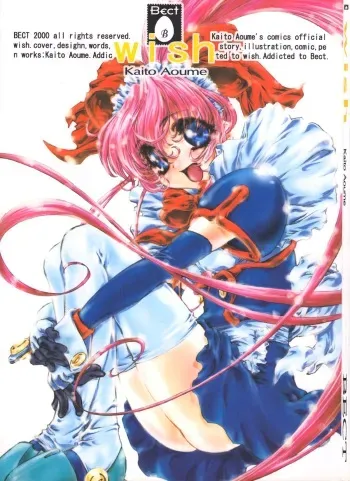 [Bect (Aoume Kaito)] wish (Steel Angel Kurumi) manga cover