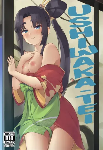 (C97) [Ayashii Bochi (PINTA)] Ushiwaka-tei + C97 Ayashii Bochi Kaijou Gentei Omake Paper (Fate/Grand Order) [English] [Hellsin] manga cover