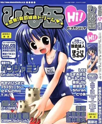 Hinakan Hi! Vol. 05 manga cover