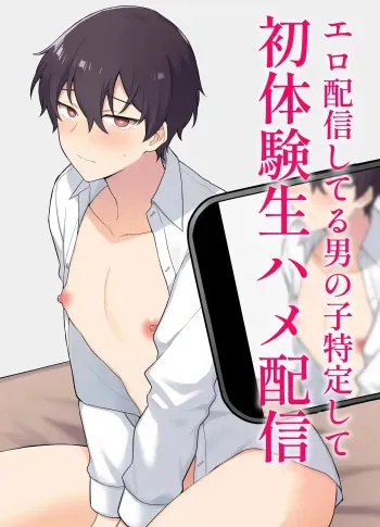 Ero Haishin shiteru Otokonoko Tokutei Shite Hatsuteiken Namahame Haishin manga cover
