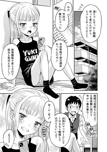 わがまま少女と無限停止世界 manga cover