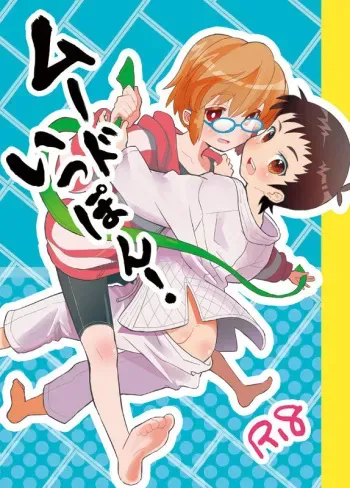 [88scones (Sakaki Tsui)] Mood Ippon! [Digital] manga cover