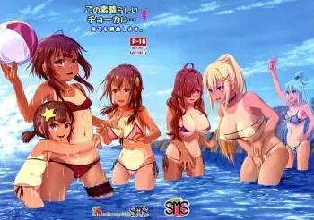 Kono Suarashii Choker ni...4 manga cover