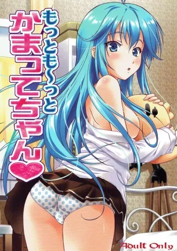 (C80) [OTOGIYA (Mizuki Haruto)] Motto Mo~tto Kamatte-chan (Denpa Onna to Seishun Otoko) manga cover