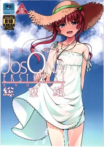(C88) [High-Spirit (Aogiri Penta)] JosOna Ekstasis! Soushuuhen [English] [mysterymeat3] manga cover