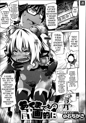 [Koishi Chikasa] Akuma Demo Keikakuteki Ni | Systematic Devil (COMIC Megastore Alpha 2013-11) [Russian] {Nightwarden13} manga cover