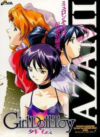 [Uran] Girl Doll Toy Gaiden Azami manga cover