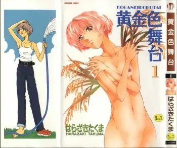 [Harazaki Takuma] Koganeiro Butai 1 manga cover