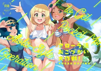 [cloudair (Katsuto)] Alola Okozukai Daisakusen! - Alola-Style Operation to get Pocket Money Sugar Dating (Pokémon Sun and Moon) [Digital] manga cover