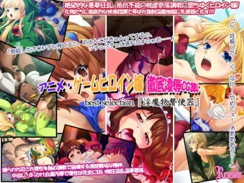 [Reason] Anime Game Heroine Jou Tettei Ryoujoku CG Shuu Best Selection "Inma Mesunie Benki" (Various) manga cover