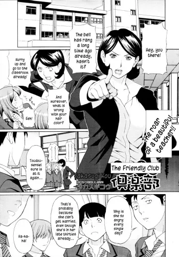 [Takasugi Kou] Nakayoshi Club | The Friendly Club (COMIC MUJIN 2011-03) [English] [Kusanyagi] manga cover