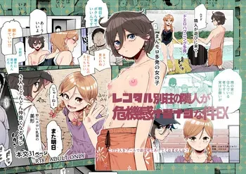 [Nyuu Koubou (Papicolo)] Rental Bessou no Rinjin ga Kikikan Nashinashi na Ken EX | The Time My Rental Villa Neighbor Was Completely Oblivious to the Danger (EX) [English] manga cover