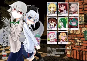 SakuMyon Kinki 2 Scatolo Makikomi Hen manga cover