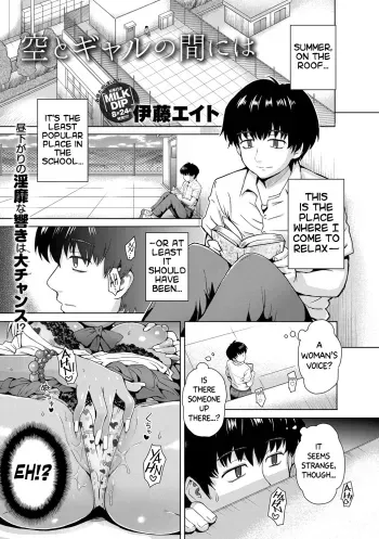 Sora to Gyaru no Aida ni ha | Between the Sky and The Gal manga cover