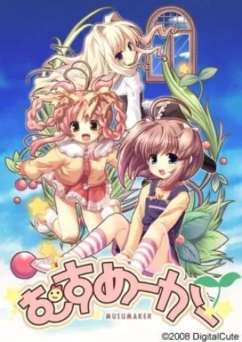 [Digital Cute] MUSUMAKER manga cover