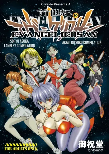 Zenseiki no Evangelicosan| Last Century's Evangelicosan manga cover