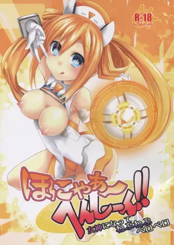 Honya~ Henshi-n! Megami ni Natte Nepnep Peropero manga cover