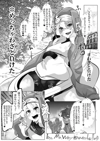 [Mr.way] Buri ni Aorareta node Wakaraseta (Guilty Gear) manga cover