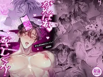 [勤怠優良児(定時)] がんばれむさしくん！-催○編- manga cover