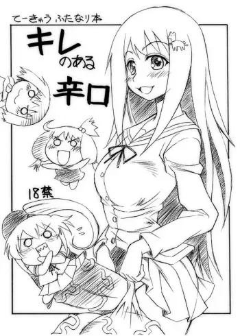 Kire no Aru Karakuchi manga cover