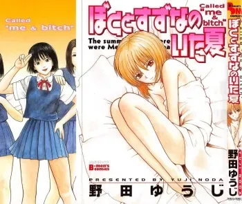 [Noda yuji] Boku to Suzuna no Ita Natsu manga cover