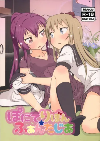 (C88) [wildstyle (9SO)] Ponite Ribbon Fantasia (YuruYuri) [Russian] manga cover