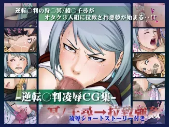 [Negurie] Gyakuten Saiban Ryoujoku CG-shuu Mei / Chihiro ￫ Rachi Goukan (Ace Attorney) manga cover