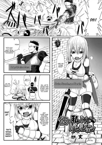 [Take] Kare to Watashi no Chotto Are na Dungeon (2D Comic Magazine Seieki Bote Shite Gyakufunsha Acme! Vol. 1) [English] [constantly] [Digital] manga cover